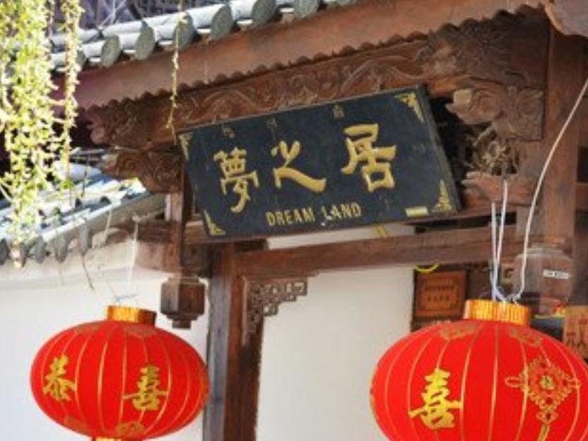 Lijiang Mengzhiju Hotel מראה חיצוני תמונה